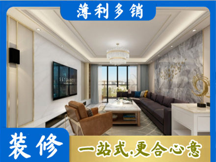 甘南州夏河县装修新房