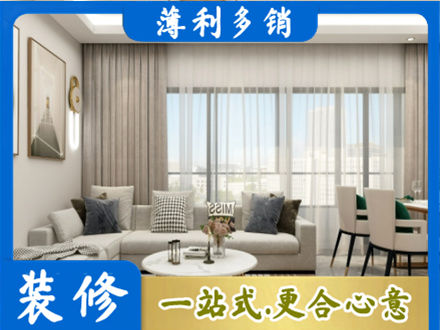 甘南州夏河县正规装修价格