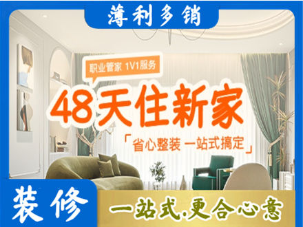 甘南州夏河县新房整装